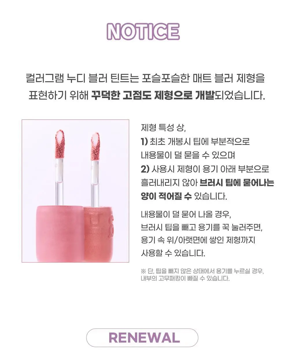 [5월 올영픽/포켓몬 에디션/파우치 증정]컬러그램 누디 블러 틴트 32COLOR(단품/기획) 상세페이지 31